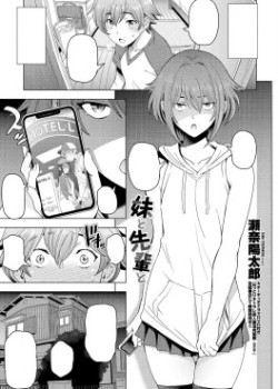 Sampul Imouto to Senpai to