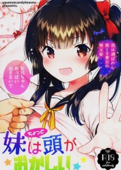 Sampul Imouto wa Chotto Atama ga Okashii