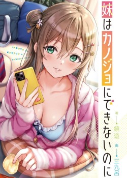 Sampul Imouto wa Kanojo ni Deki Nai no ni