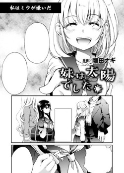 Imouto wa Taiyo deshita.