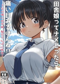 Sampul Inaka Musume tte Name Tottara Itaime Miru Ken ne!! ~Ki no Tsuyoi Inaka Musume, Tokai no Chinpo ni Haiboku~