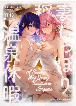 Sampul Inazuma Shippori Onsen Kyuuka