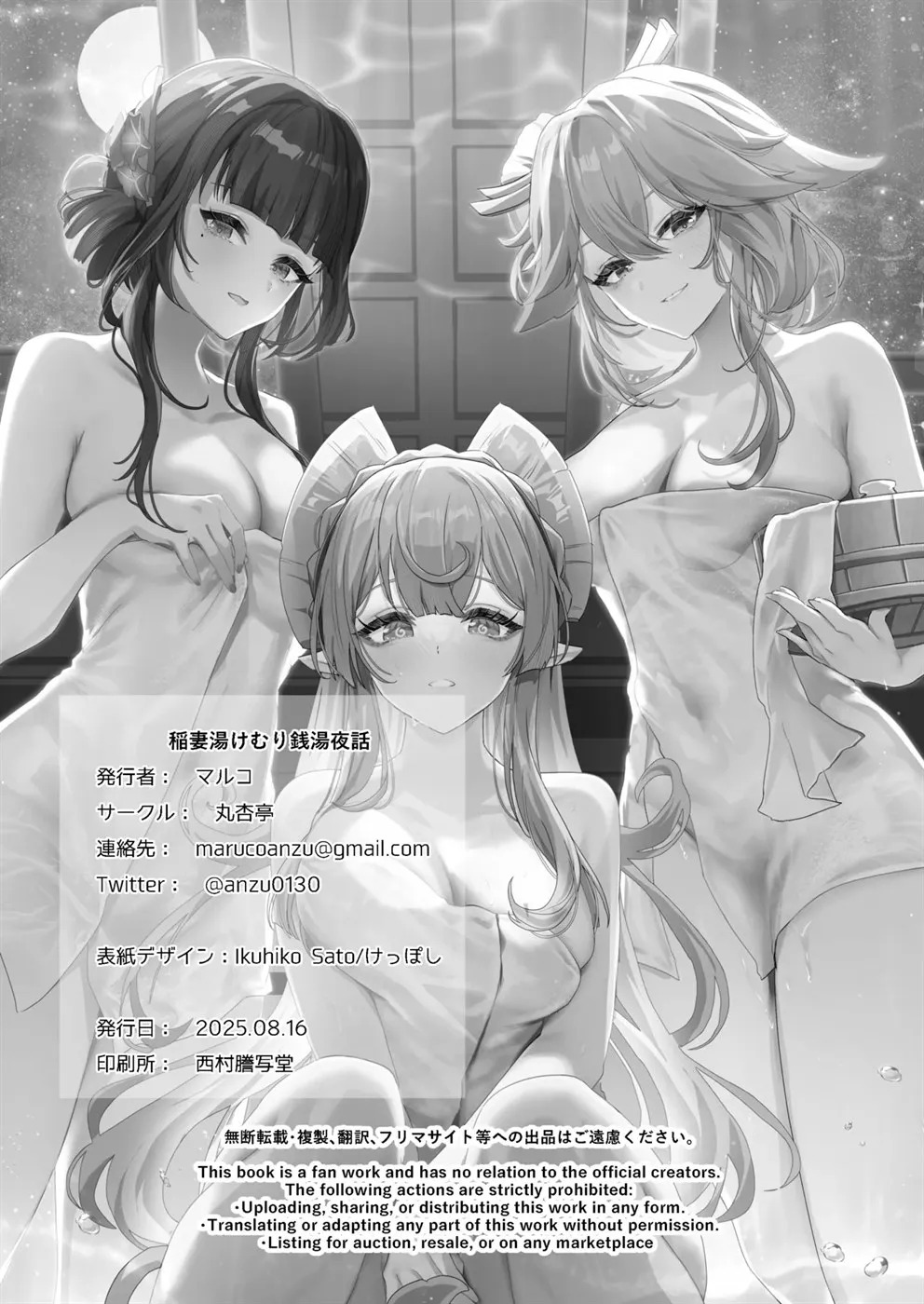 Inazuma Yukemuri Sentou Yobanashi: Chapter chapter-1 - Page 31