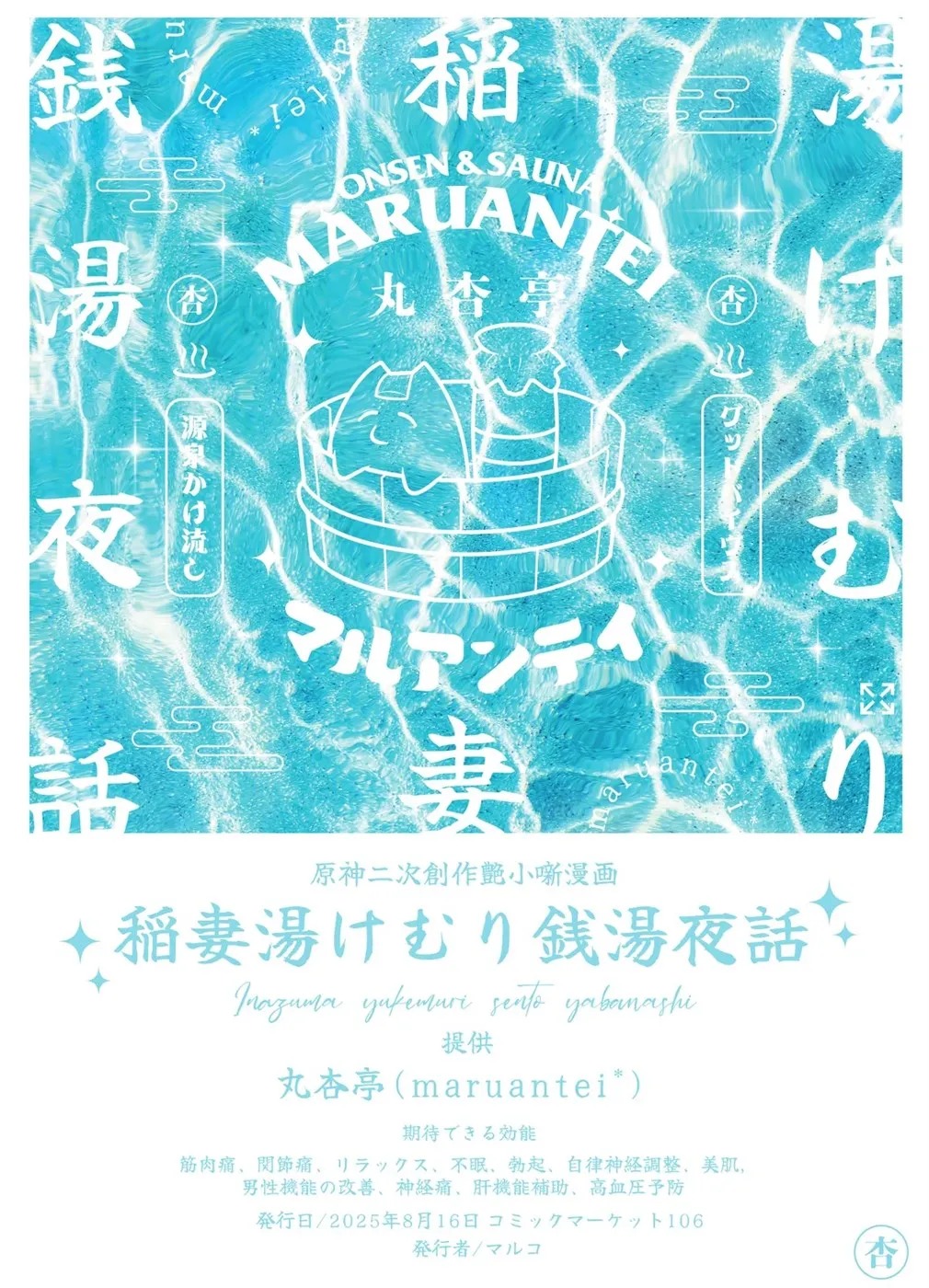 Inazuma Yukemuri Sentou Yobanashi: Chapter chapter-1 - Page 32