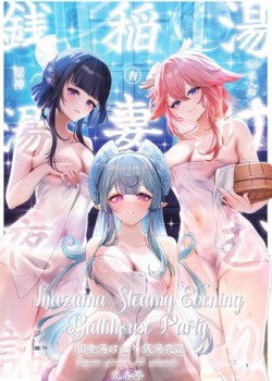 Sampul Inazuma Yukemuri Sentou Yobanashi
