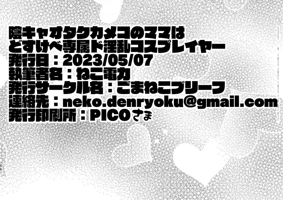 InCha Otaku Cameko no Mama wa Dosukebe Senzoku Doinran Cosplayer: Chapter chapter-1 - Page 102