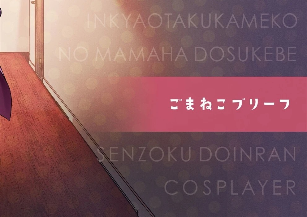 InCha Otaku Cameko no Mama wa Dosukebe Senzoku Doinran Cosplayer: Chapter chapter-1 - Page 104