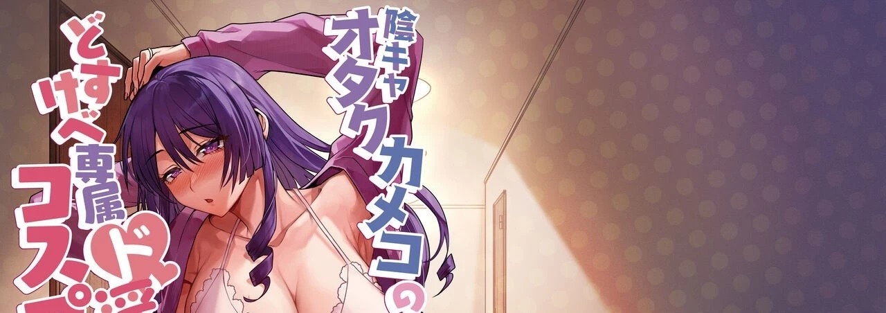 InCha Otaku Cameko no Mama wa Dosukebe Senzoku Doinran Cosplayer: Chapter chapter-1 - Page 105