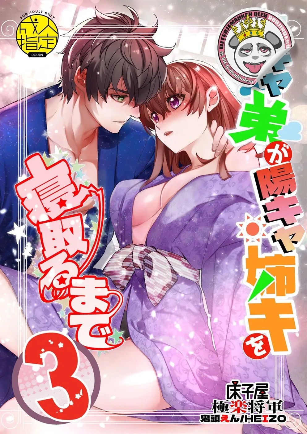 InCha Otouto ga YouCha Aneki o Netoru made: Chapter chapter-3 - Page 2