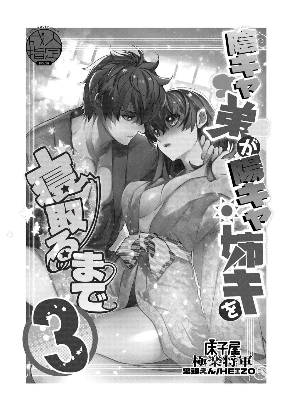 InCha Otouto ga YouCha Aneki o Netoru made: Chapter chapter-3 - Page 3