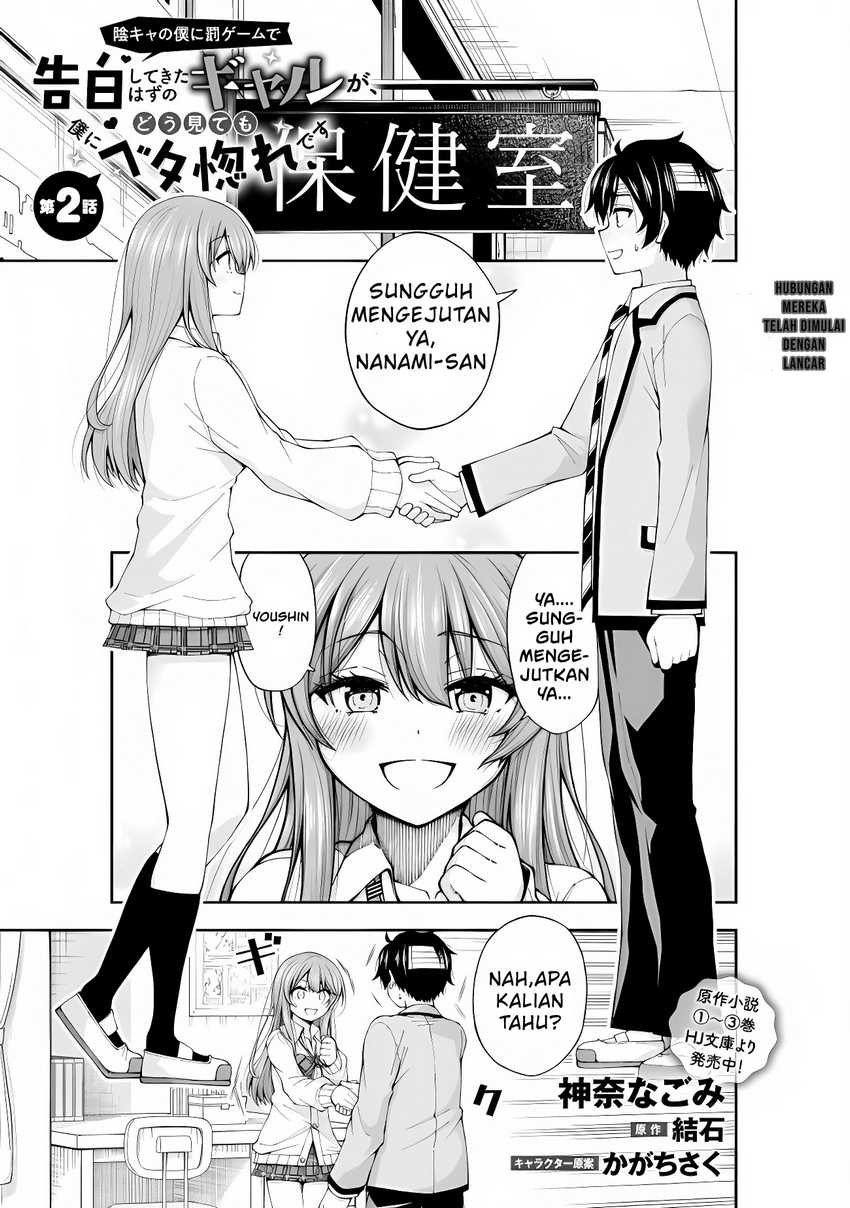 Inkya no Boku ni Batsu Game ni Kokuhaku Shitekita Hazu no Gyaru ga, Doumitemo Boku ni Betahore Desu: Chapter chapter-2 - Page 2