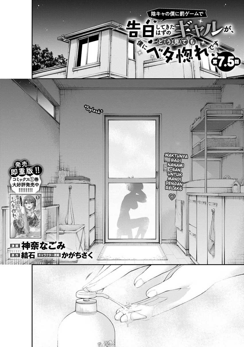 Inkya no Boku ni Batsu Game ni Kokuhaku Shitekita Hazu no Gyaru ga, Doumitemo Boku ni Betahore Desu: Chapter chapter-7.5 - Page 2