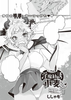 Sampul Inma Kanyuu Komugi-chan