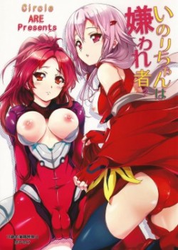 Sampul Inori-chan wa Kirawaremono?