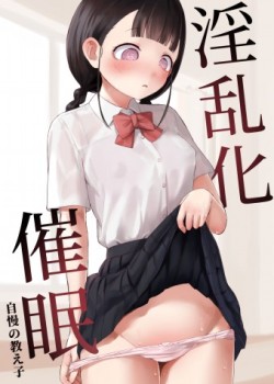 Sampul Inranka Saimin ~Jiman no Oshiego~