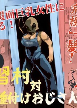 Sampul Inshuu-mura Tai Tanetsuke Oji-san