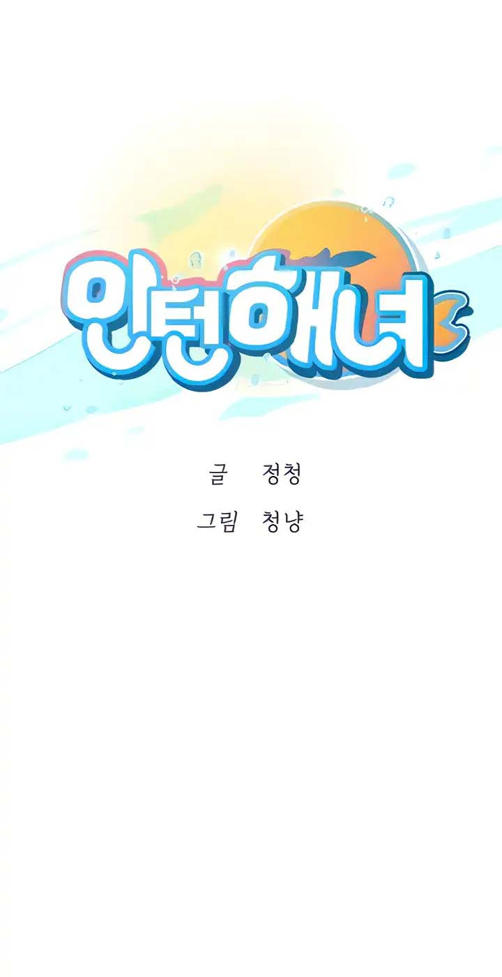 Intern Haenyeo: Chapter chapter-42 - Page 2