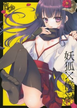 Sampul Inu X Boku SEX