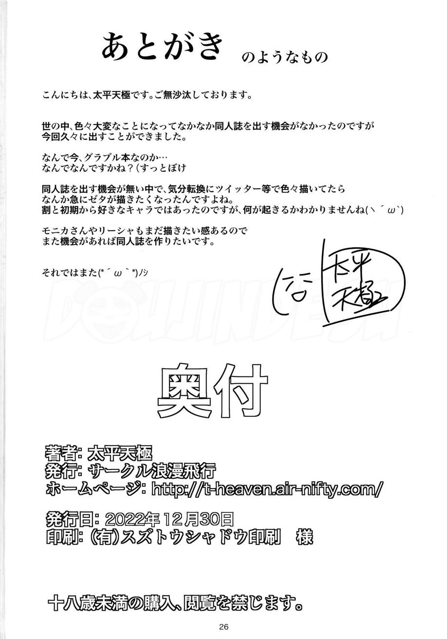 Ippai Uwaki SEX Shiyo: Chapter chapter-1 - Page 25