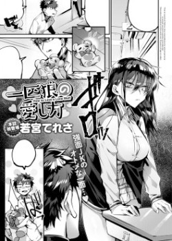 Sampul Ippikiokami no Aishikata