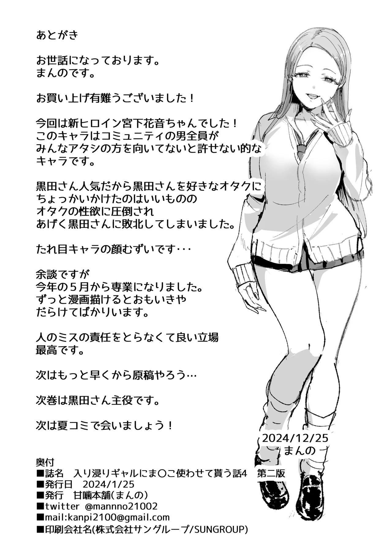 Iribitari Gal ni Manko Tsukawasete Morau Hanashi The Gyaru: Chapter chapter-4 - Page 65