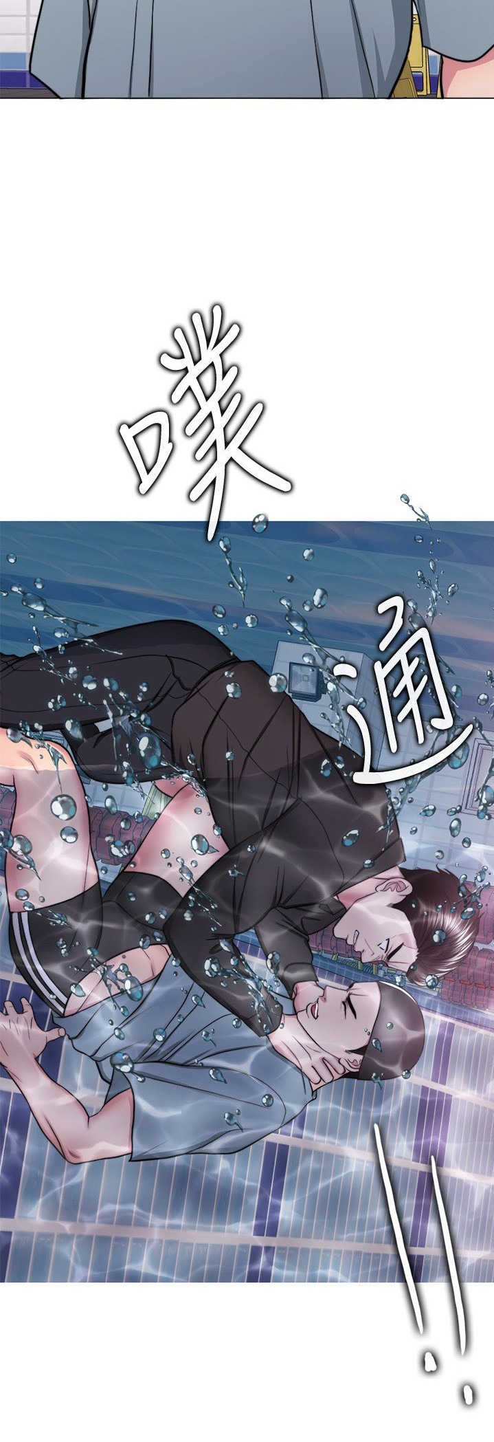 Is It Okay to Get Wet: Chapter chapter-47 - Page 6