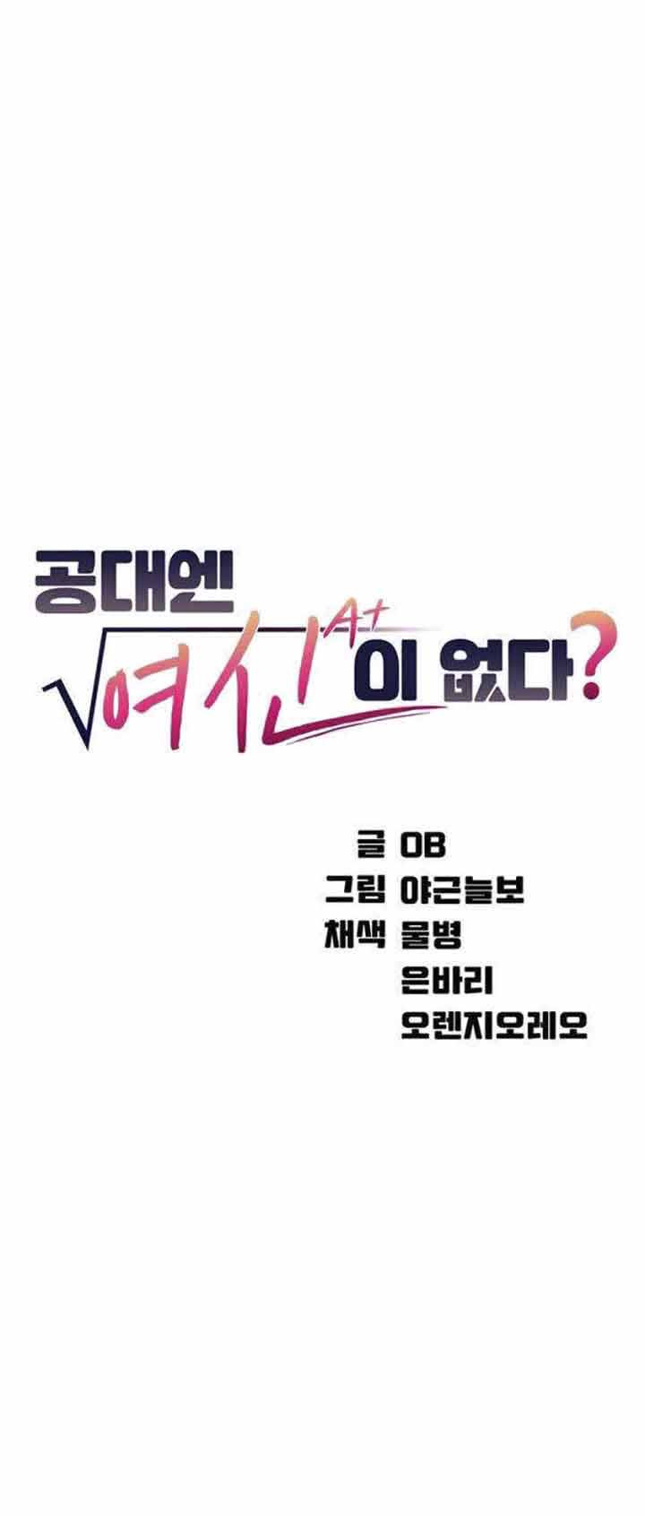 Is There No Goddess in My College?: Chapter chapter-11 - Page 2