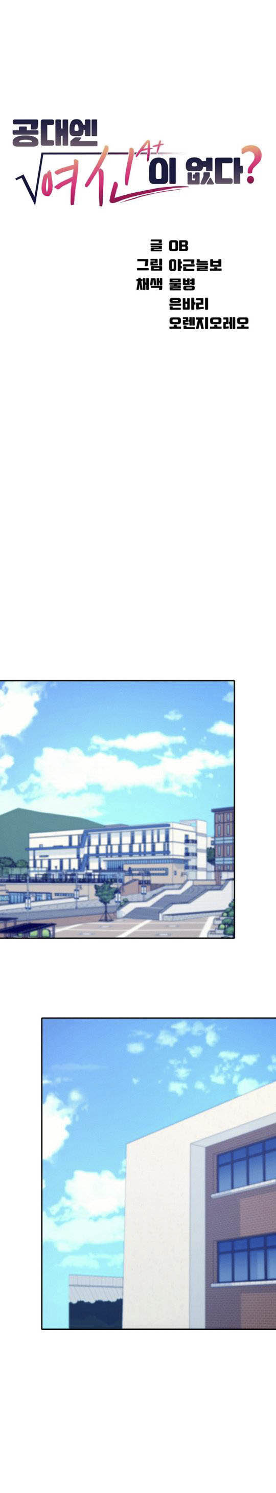 Is There No Goddess in My College?: Chapter chapter-12 - Page 2