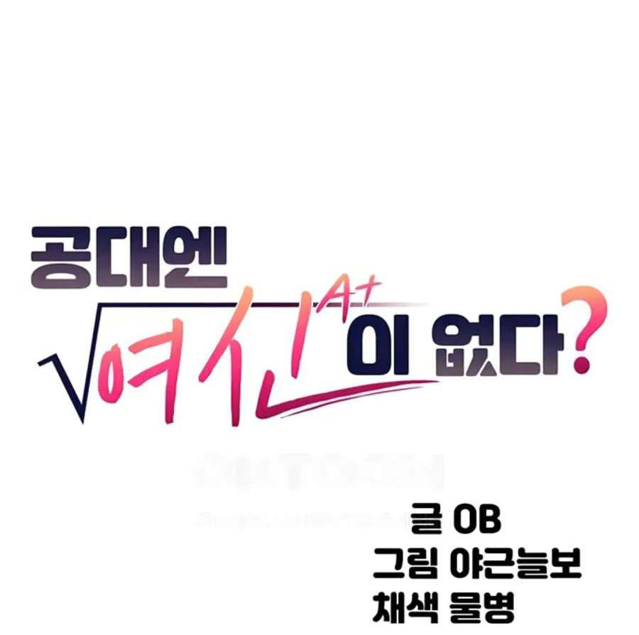Is There No Goddess in My College?: Chapter chapter-143 - Page 2