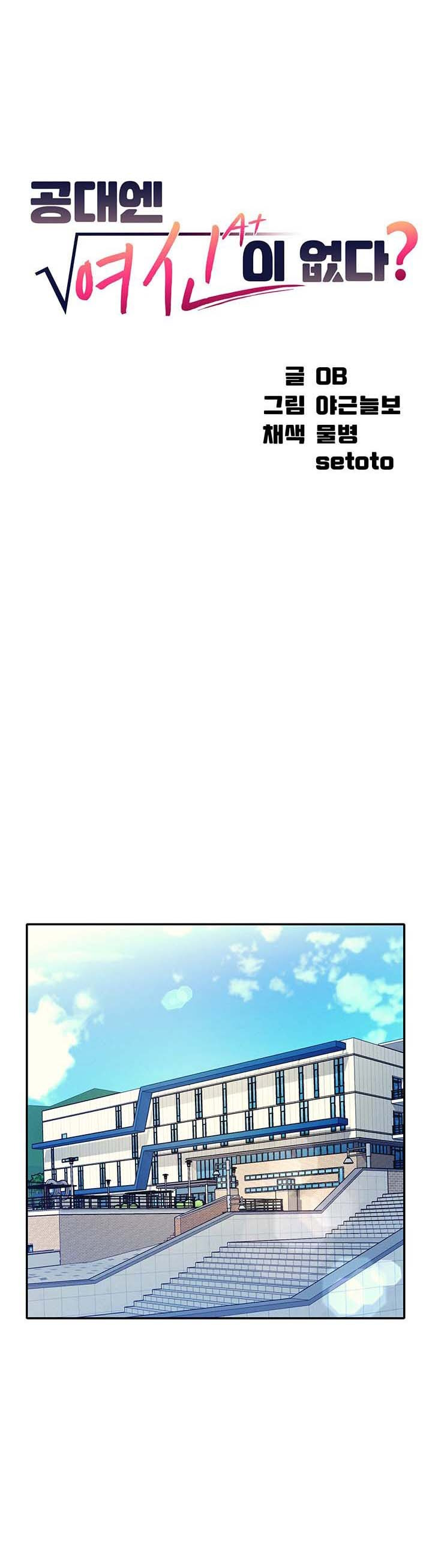 Is There No Goddess in My College?: Chapter chapter-44 - Page 2