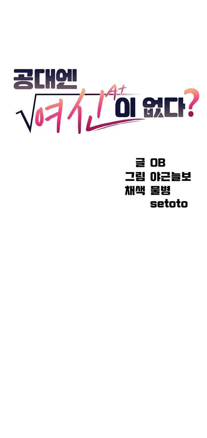 Is There No Goddess in My College?: Chapter chapter-52 - Page 2