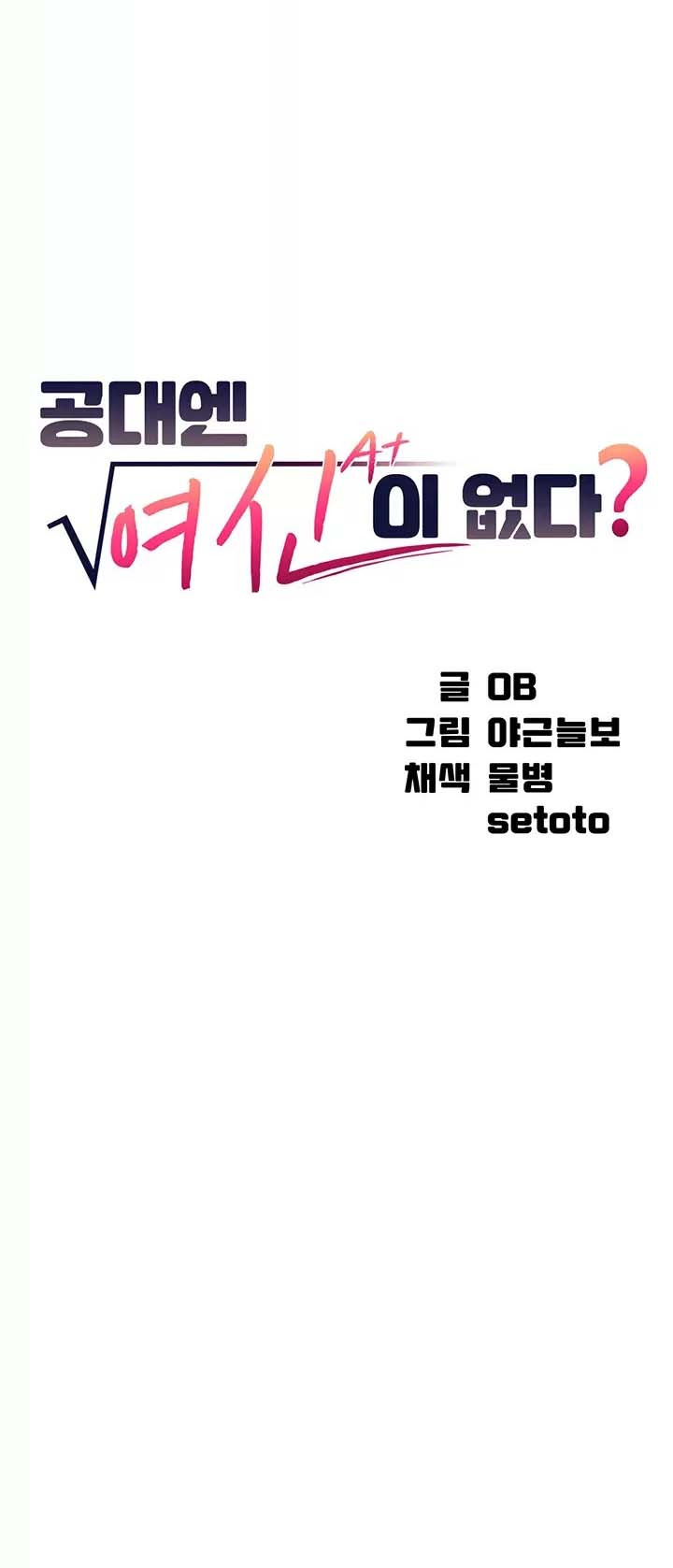 Is There No Goddess in My College?: Chapter chapter-63 - Page 2