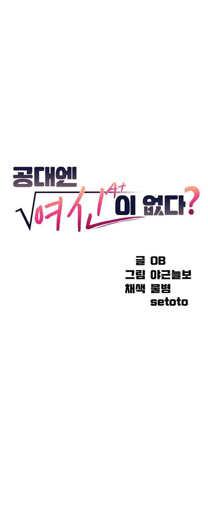 Is There No Goddess in My College?: Chapter chapter-71 - Page 2