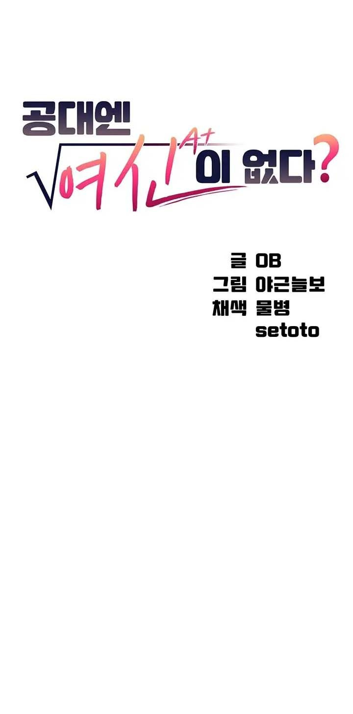 Is There No Goddess in My College?: Chapter chapter-72 - Page 2