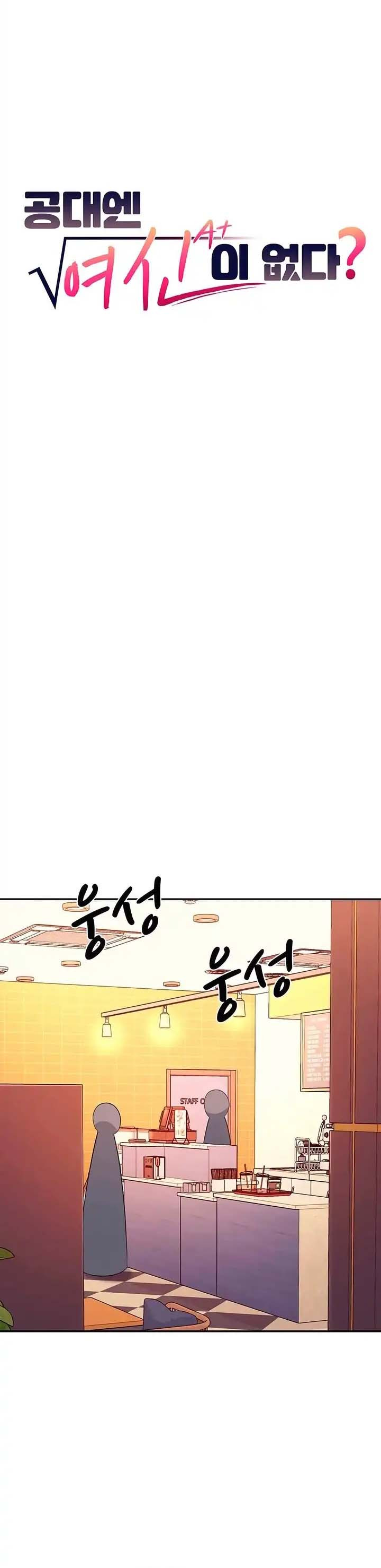 Is There No Goddess in My College?: Chapter chapter-75 - Page 2