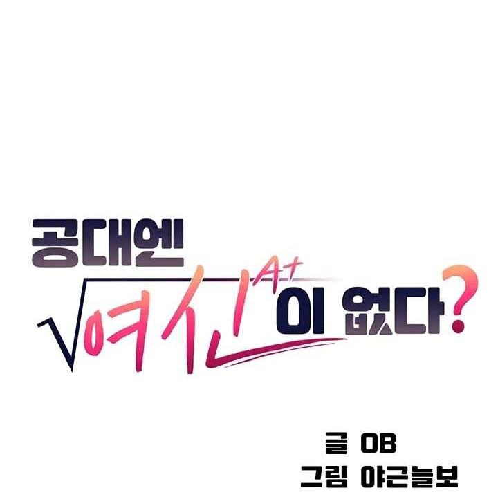 Is There No Goddess in My College?: Chapter chapter-80 - Page 2