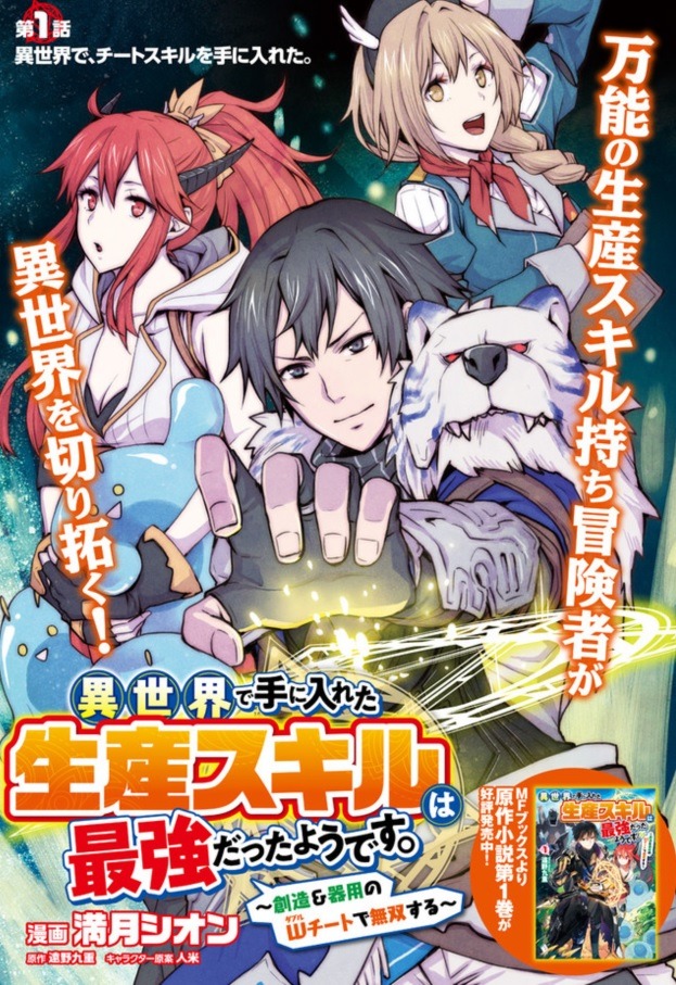 Isekai De Te Ni Ireta Seisan Skill Wa Saikyou Datta You Desu: Chapter chapter-3 - Page 2