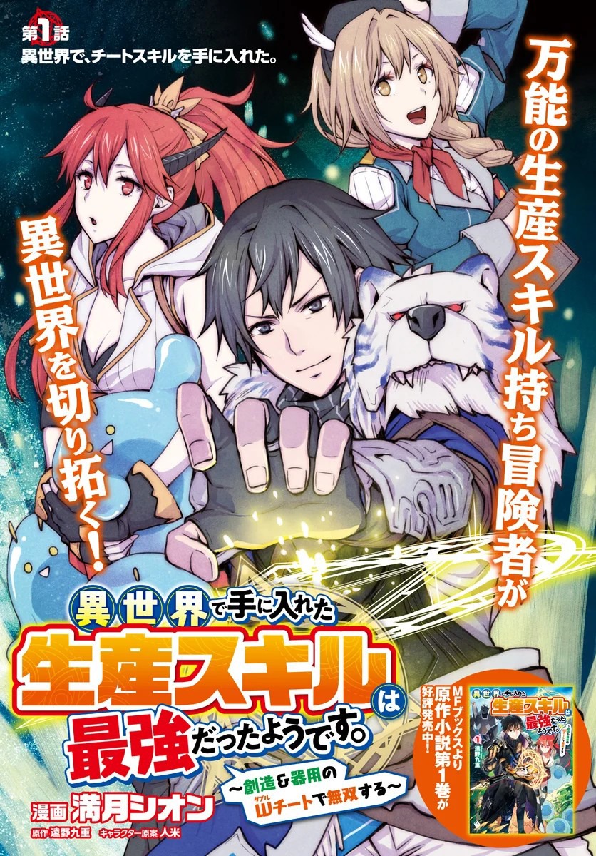 Isekai De Te Ni Ireta Seisan Skill Wa Saikyou Datta You Desu: Chapter chapter-4 - Page 1