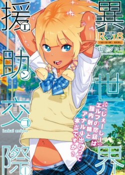 Sampul Isekai Enjo Kousai