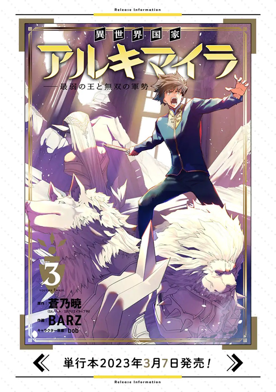 Isekai kokka arukimaira~saijaku no ō to musō no gunzei~: Chapter chapter-10.2 - Page 20