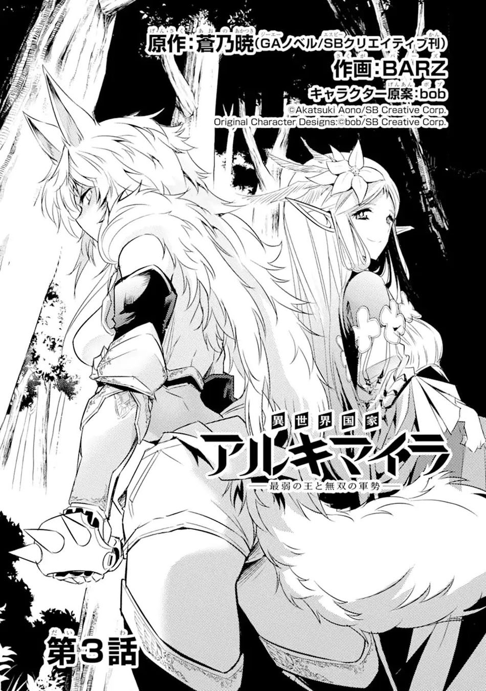 Isekai kokka arukimaira~saijaku no ō to musō no gunzei~: Chapter chapter-3.1 - Page 2