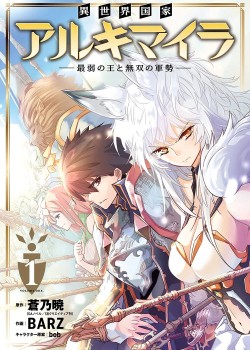 Sampul Isekai kokka arukimaira~saijaku no ō to musō no gunzei~