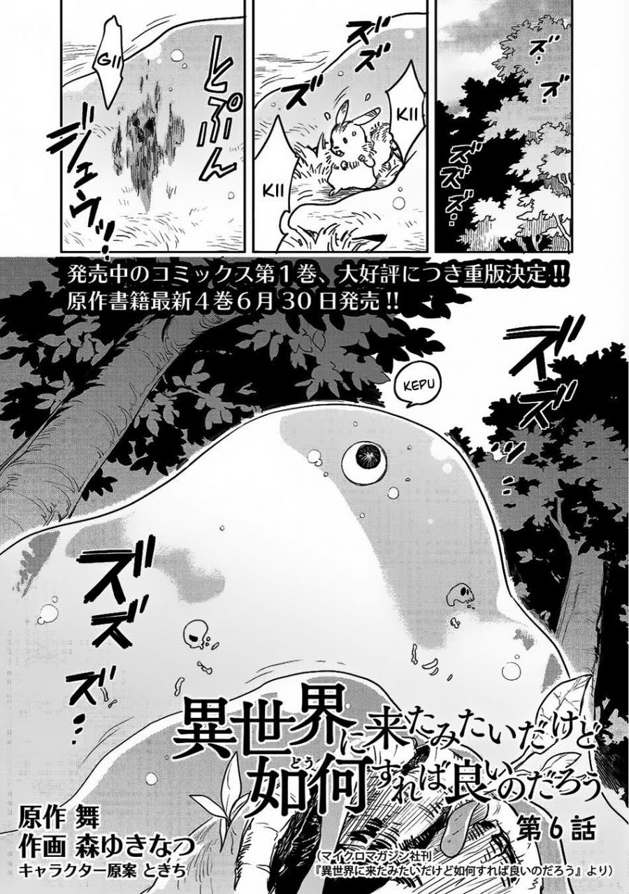 Isekai ni Kita Mitai dakedo Ikan Sureba Yoi no Darou: Chapter chapter-6 - Page 2