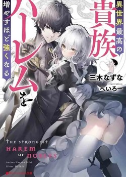Sampul Isekai Saikou no Kizoku, Harem wo Fuyasu Hodo Tsuyoku Naru