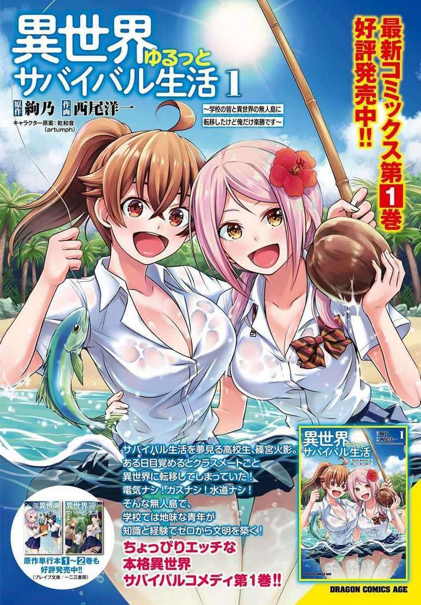 Isekai Yurutto Survival Seikatsu: Gakkou no Minna to Isekai no Mujintou ni Tenishitakedo Ore Dake Rakushou desu: Chapter chapter-7 - Page 5