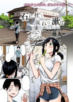 Sampul Ishi ni Makura shi Nagare ni Susugu