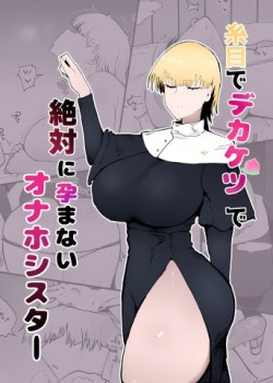 Itome de Dekaketsu de Zettai ni Haramanai Onaho Sister