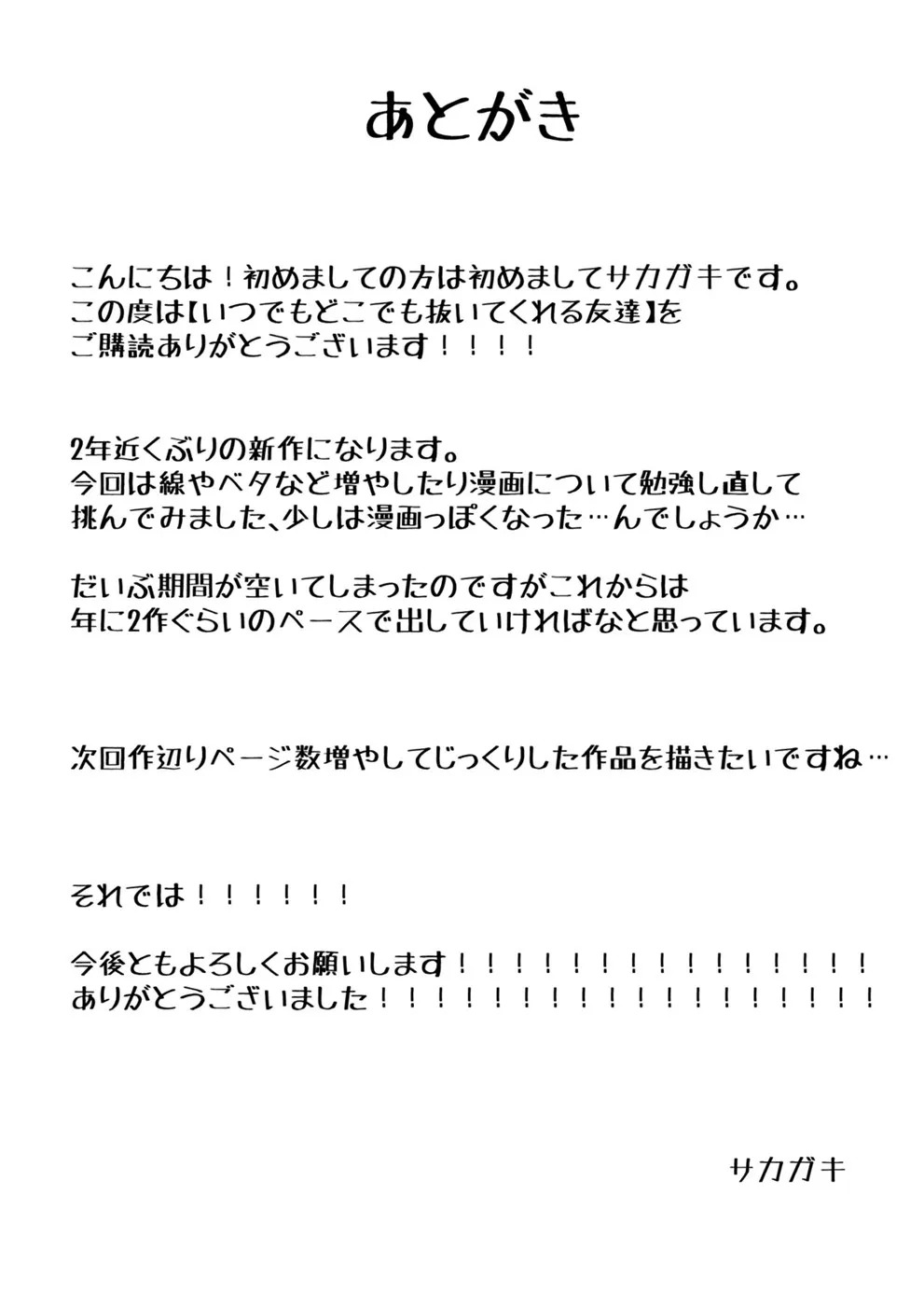 Itsu demo Doko demo Nuite kureru Tomodachi: Chapter chapter-1 - Page 42