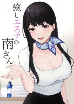 Sampul Iyashi Esthe no Minami-san