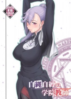 Sampul Jijoujibaku no Gakuin Kyoushi